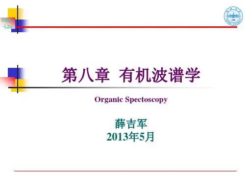 兰州大学 ,有机化学 ,波谱分析