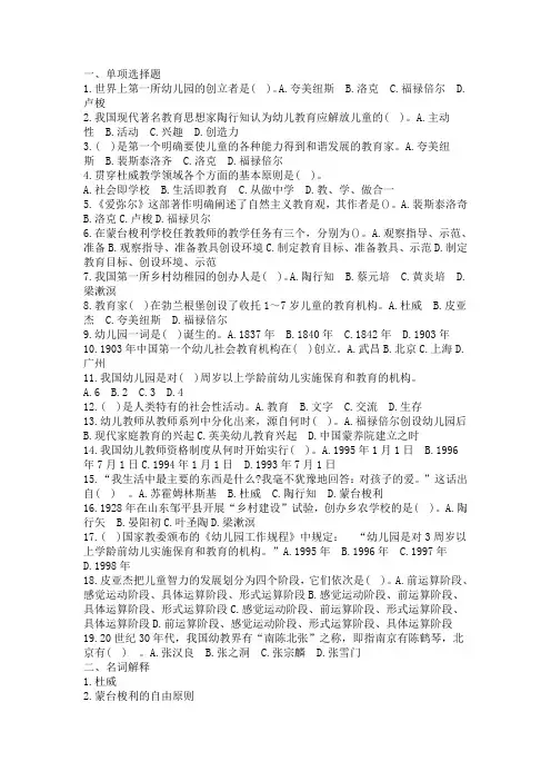 学前儿童社会教育 2