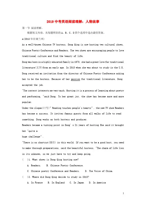 中考英语二轮复习阅读理解人物故事(2018真题18篇)