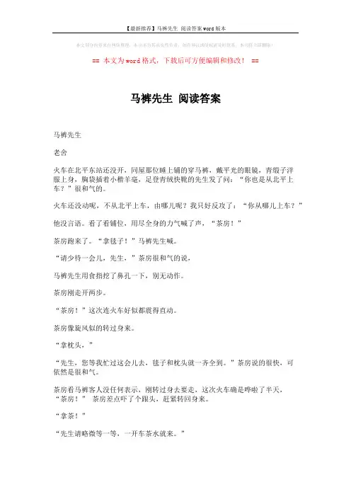 【最新推荐】马裤先生 阅读答案word版本 (5页)