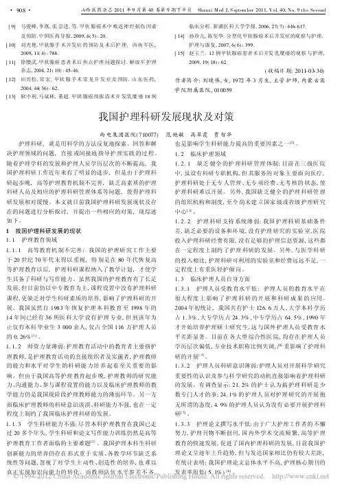 我国护理科研发展现状及对策