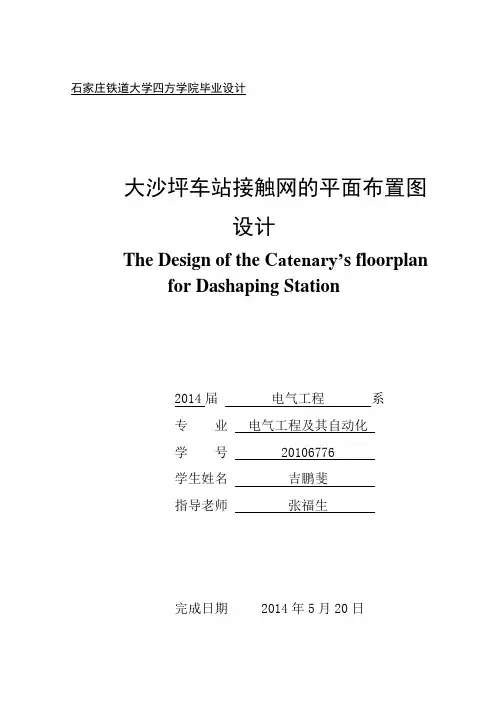 大沙坪车站接触网的平面布置图设计-毕业设计论文