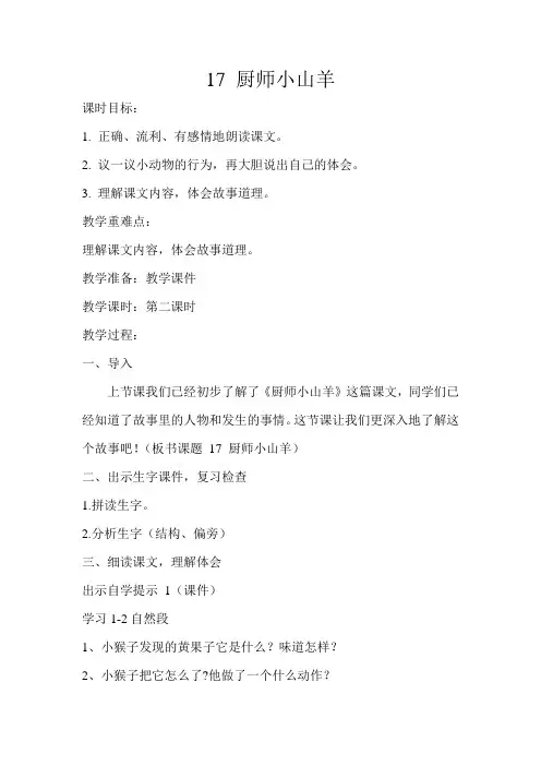 二年级上册《厨师小山羊》教案