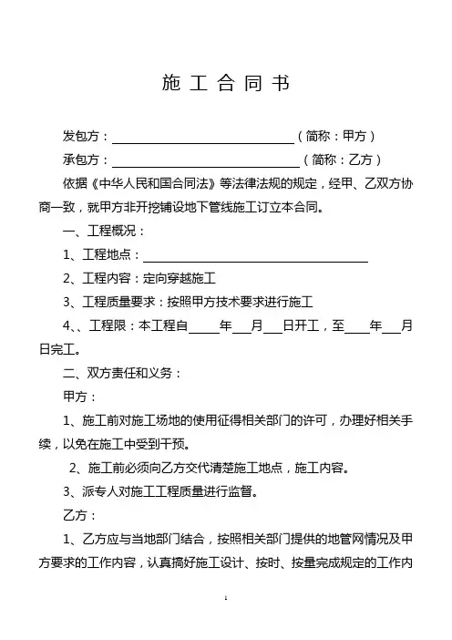 顶管施工合同书