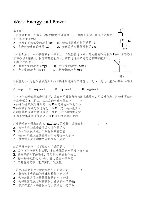 功与能以及能量练习题