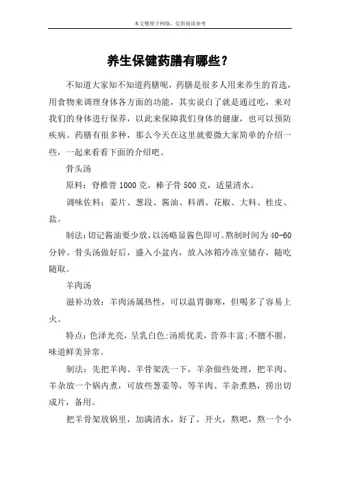 养生保健药膳有哪些？