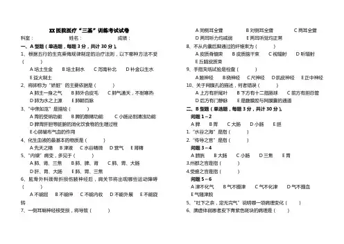 医疗“三基”考试试卷及答案