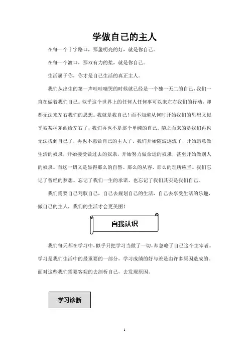 做自己的主人