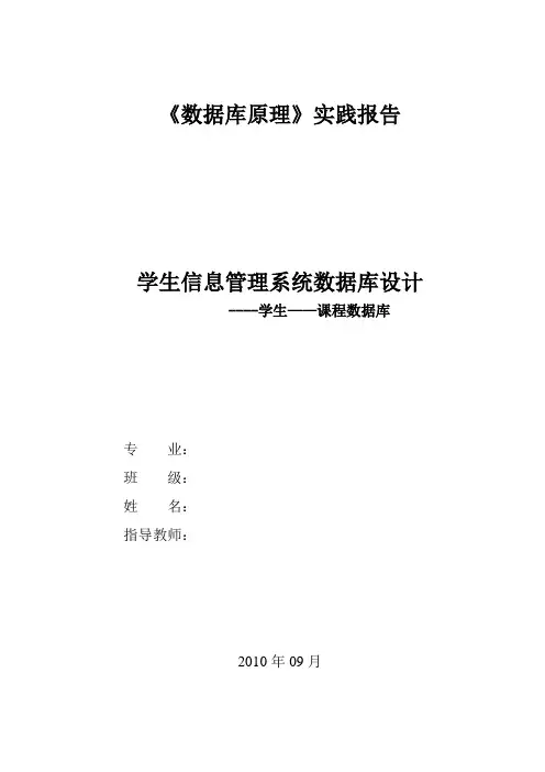 《数据库原理》实践报告