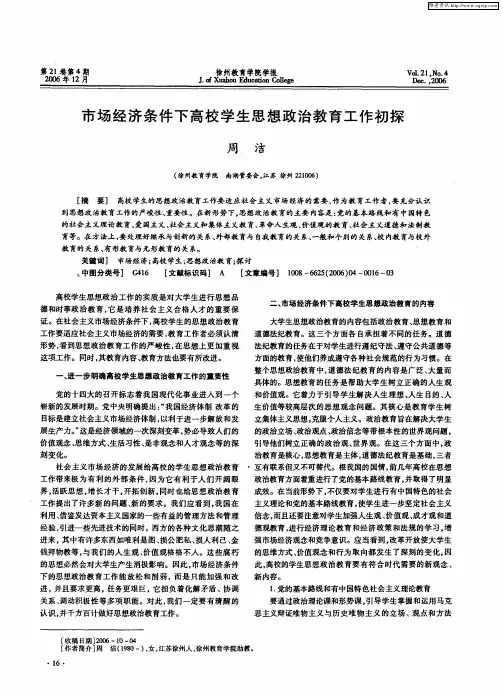 市场经济条件下高校学生思想政治教育工作初探