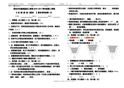 机 械 基 础A答案