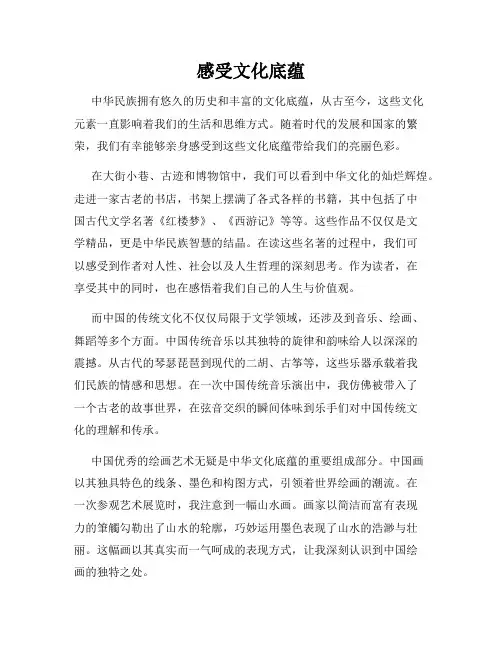 感受文化底蕴