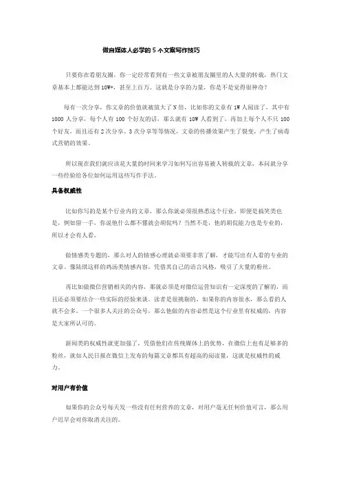 做自媒体人必学的5个文案写作技巧