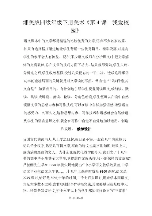 四年级下册美术教案我爱校园(2)_湘美版
