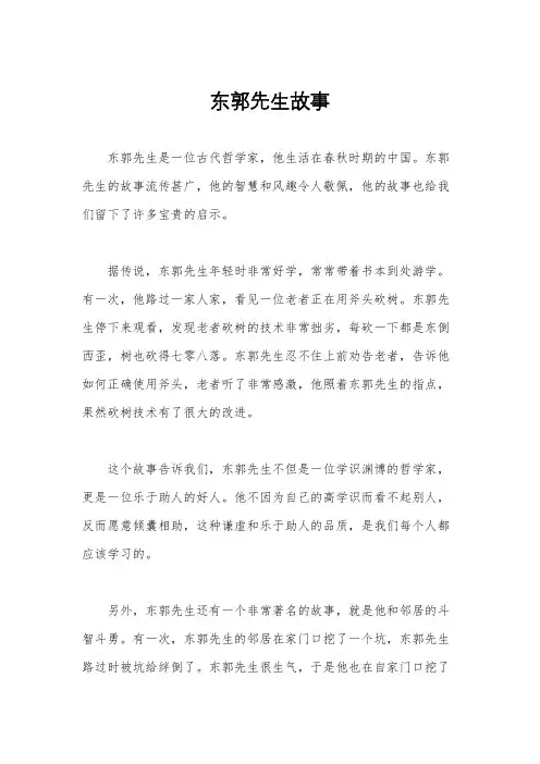 东郭先生故事