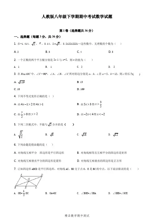 【人教版】数学八年级下学期《期中测试卷》附答案