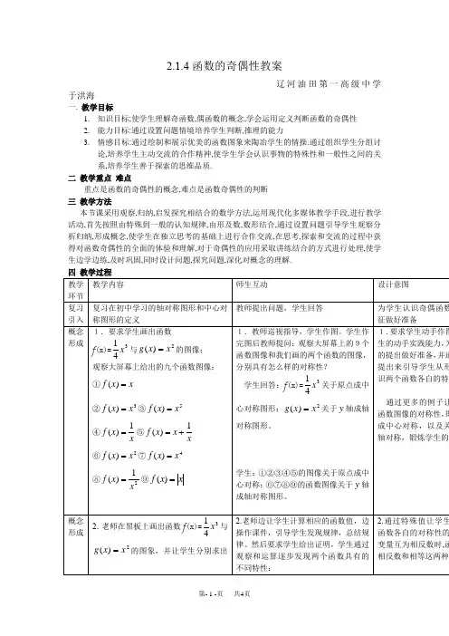 高中数学优秀教案 函数奇偶性函数奇偶性