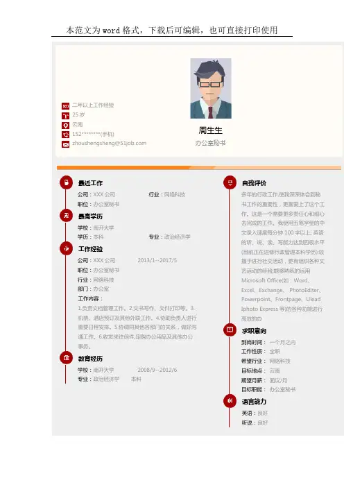 2018年最新政治经济学个人简历范文模板下载