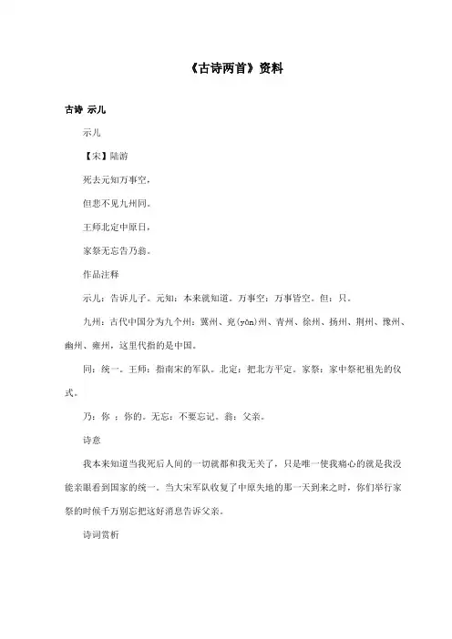 最新语文A版小学语文四年级上册《古诗两首》资料：示儿(精品)