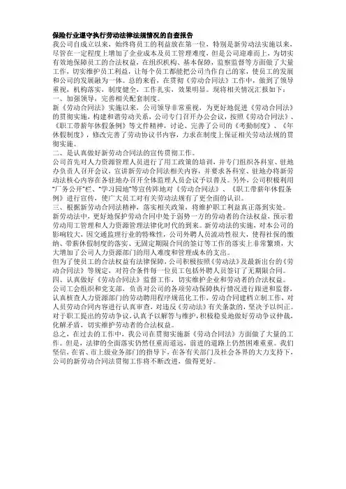 劳动法律法规情况的自查报告
