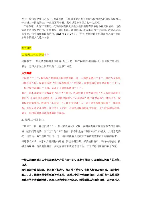 春节习俗介绍