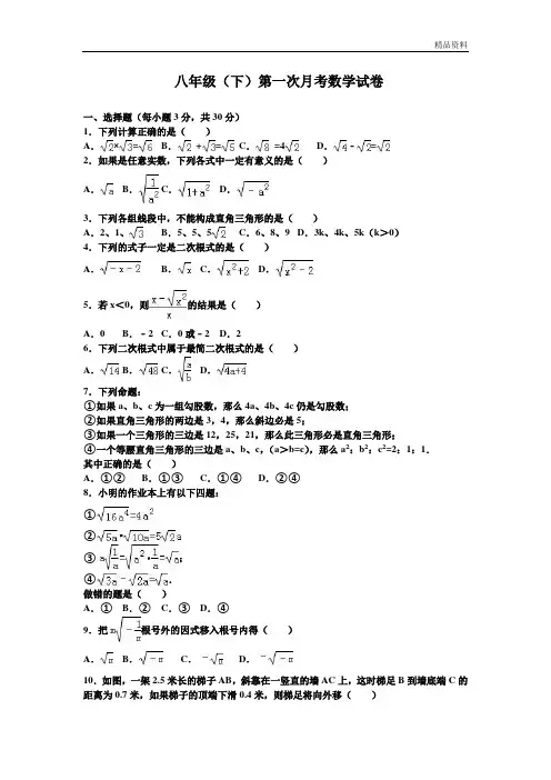 人教版2020年八年级下第一次月考数学试卷含答案