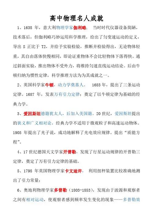 高中物理名人事迹