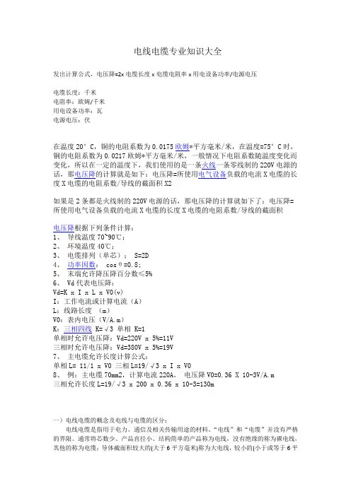 电线电缆专业知识大全