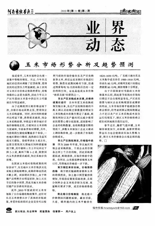 玉米市场形势分析及趋势预测