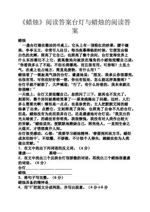 《蜡烛》阅读答案台灯与蜡烛的阅读答案