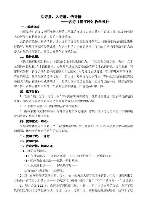 品诗意,入诗境,悟诗情