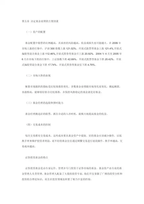 基金入门与技巧5
