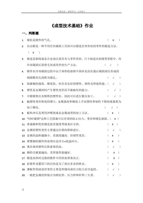 成型技术基础作业(已完)