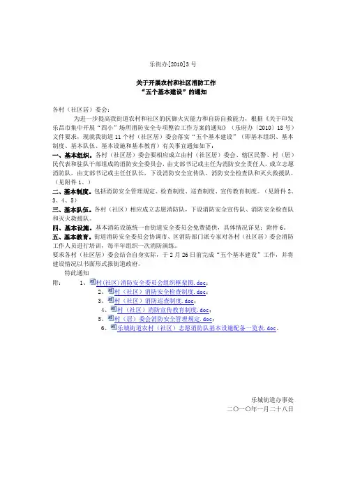 消防五个基本建设