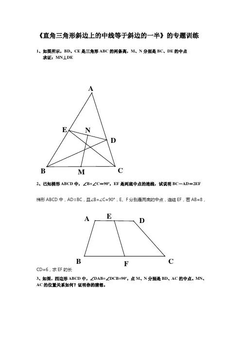 《直角三角形斜边上的中线等于斜边的一半》的专题训练
