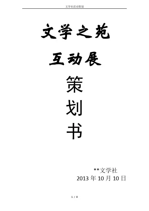 文学社活动策划