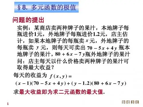 高数2课件9-8