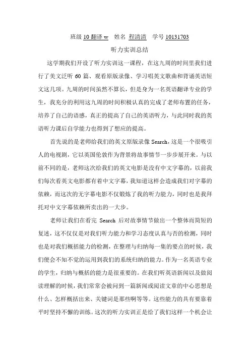 听力实训总结程清清10131703