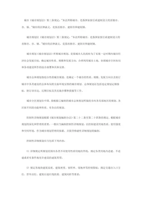 城市规划的一些基础概念解释