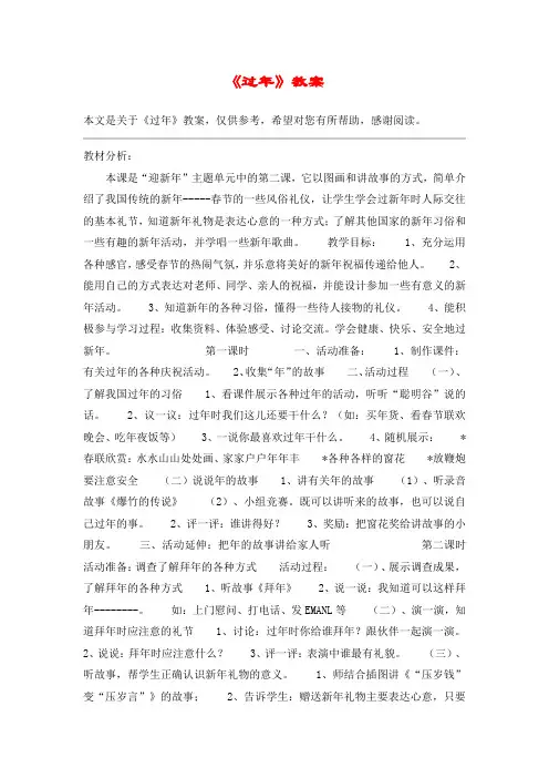 《过年》教案_教案教学设计