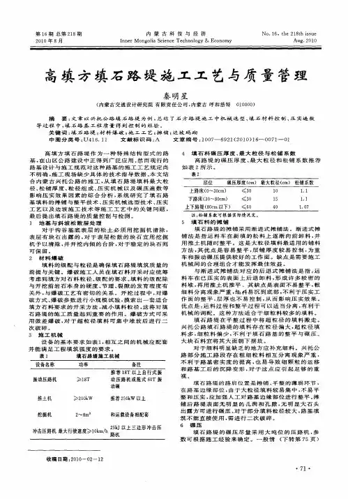 高填方填石路堤施工工艺与质量管理