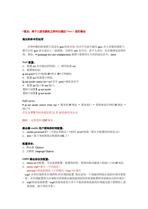 神州数码各实验配置注意文档