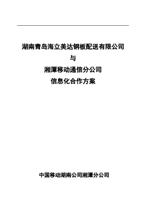办公电话移动公司方案