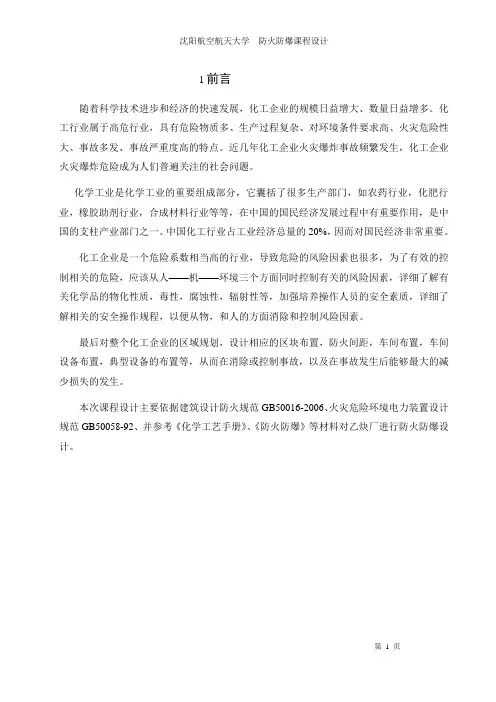 乙炔厂防火防爆设计