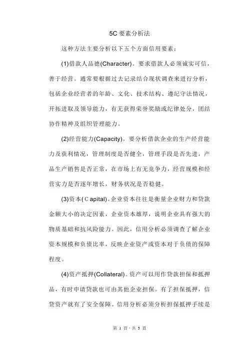 5C要素分析法