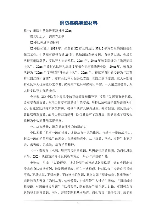 消防嘉奖事迹材料