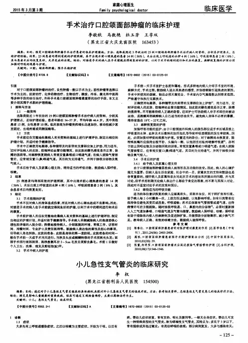 手术治疗口腔颌面部肿瘤的临床护理