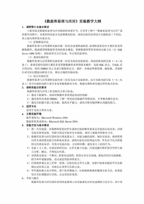 《数据库原理与应用》实验教学大纲