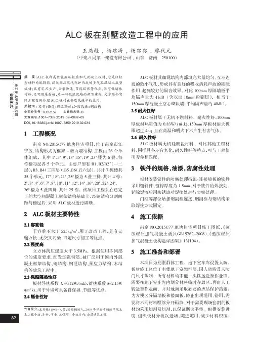 ALC板在别墅改造工程中的应用