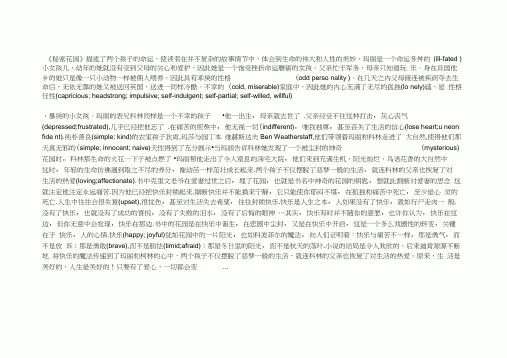秘密花园人物介绍